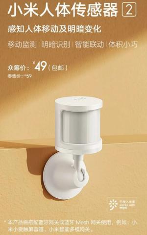 Xiaomi ra mắt Mi Human Sensor 2